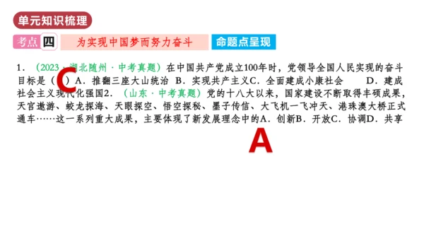 第三单元  中国特色社会主义道路（单元复习课件）八年级历史下册同步备课系列（部编版）