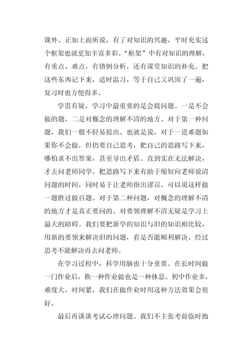 中学生应该怎样自主学习广播稿