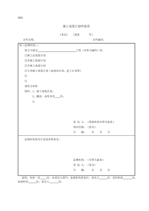 水利工程施工用表XXXX215