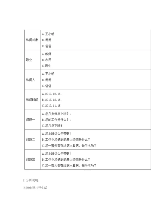部编版四年级上册道德与法治期中测试卷含答案【a卷】.docx