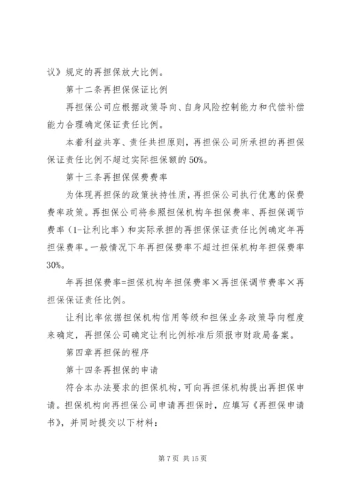 在行政管理事项中使用信用记录和信用报告暂行办法 (2).docx