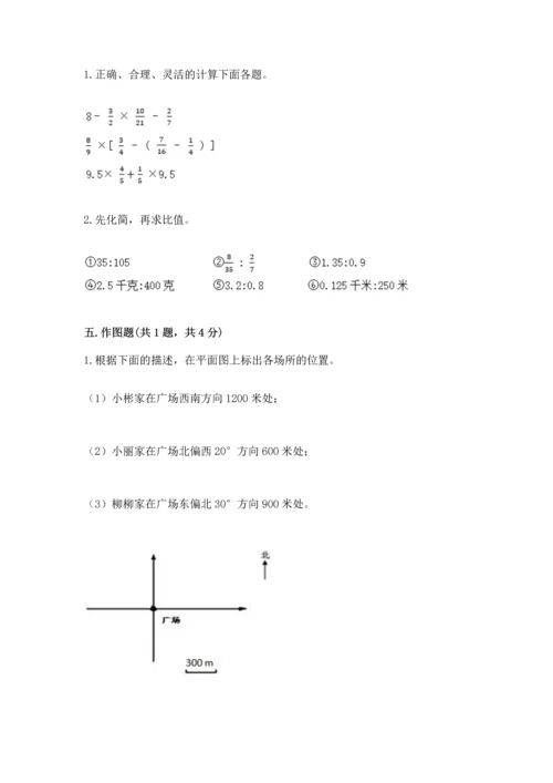 六年级上册数学期末测试卷及参考答案（满分必刷）.docx