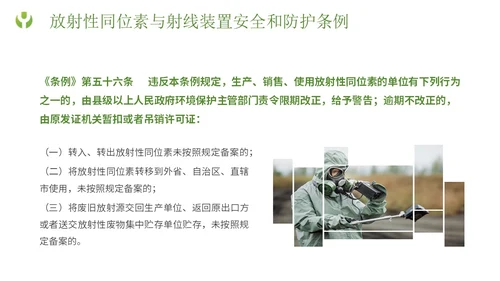 绿色简约形状放射防护培训主题PPT模板安全培训