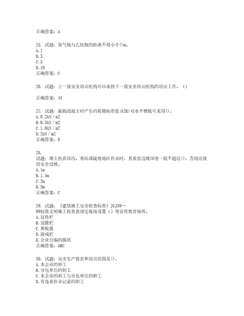 湖南省建筑工程企业安全员ABC证住建厅官方考试题库第606期含答案