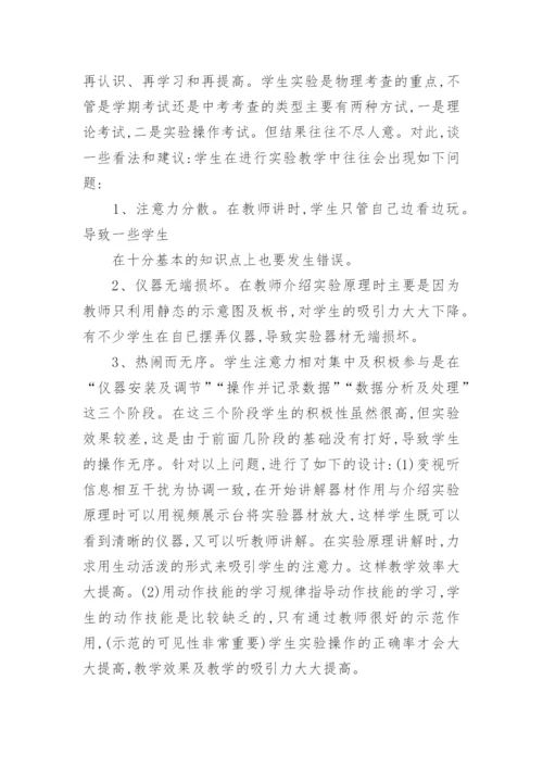 物理教学工作总结_3.docx