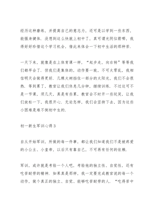 初一新生军训心得2022十篇.docx