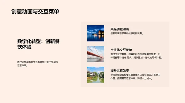 探索餐饮业数字化转型