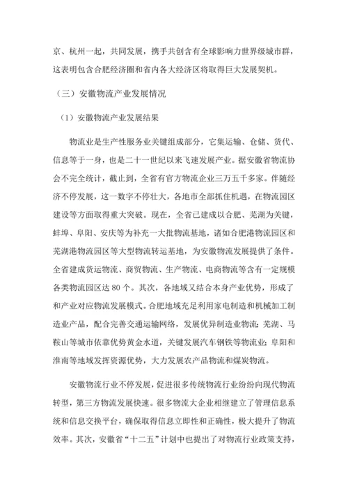 互联网下安徽省物流产业转型升级的研究应用报告.docx