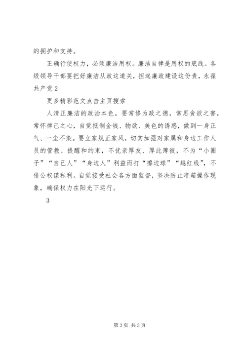 正确行使党和人民赋予的权力保持党员干部廉洁自律的操守 (5).docx