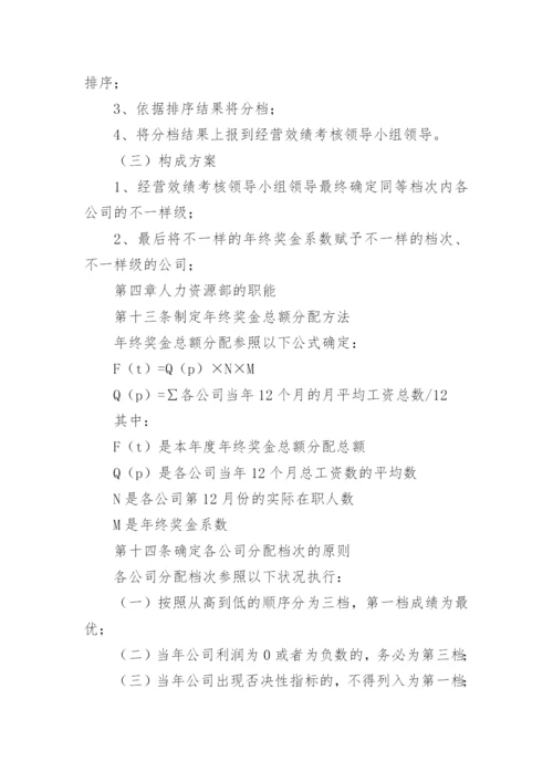 奖金分配方案.docx