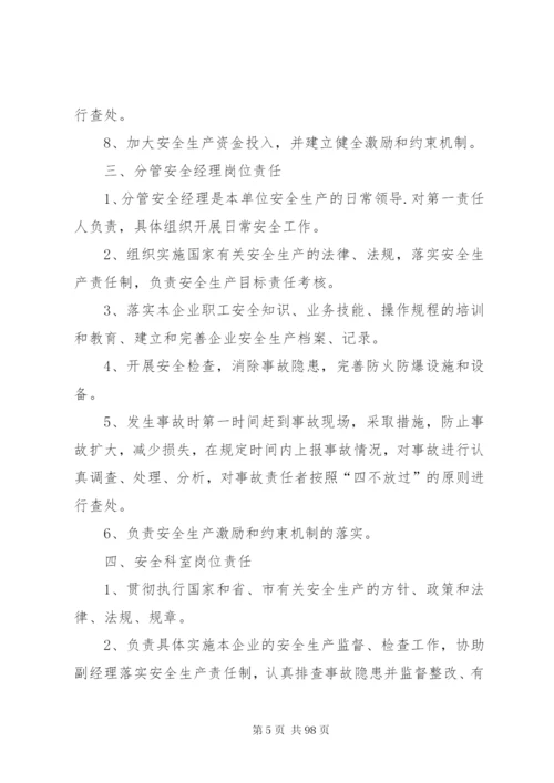 危货企业安全生产管理制度.docx