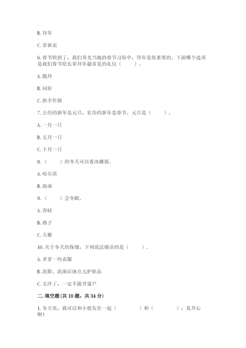 一年级上册道德与法治第四单元 天气虽冷有温暖 测试卷（综合题）word版.docx