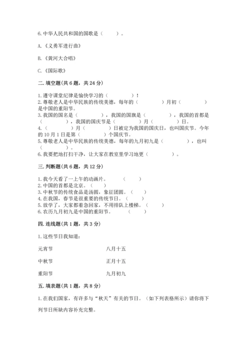 部编版小学二年级上册道德与法治期中测试卷精品（历年真题）.docx