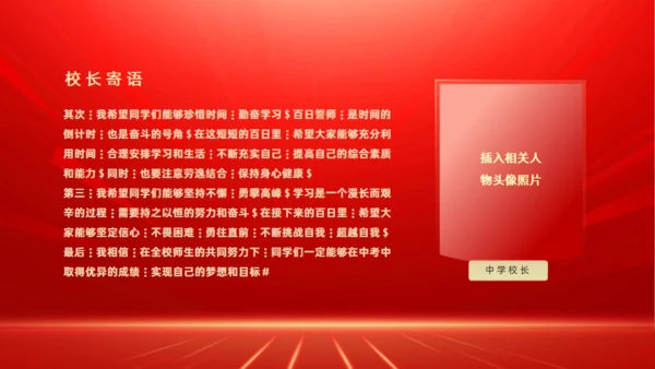百日誓言大会决战中考通用PPT模板