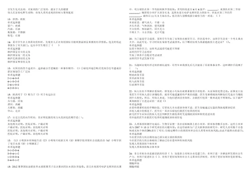 奇台2022年事业编招聘考试模拟试题及答案解析5套10