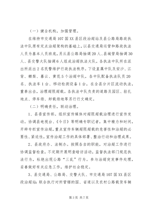 交通局加强车辆治超方案.docx