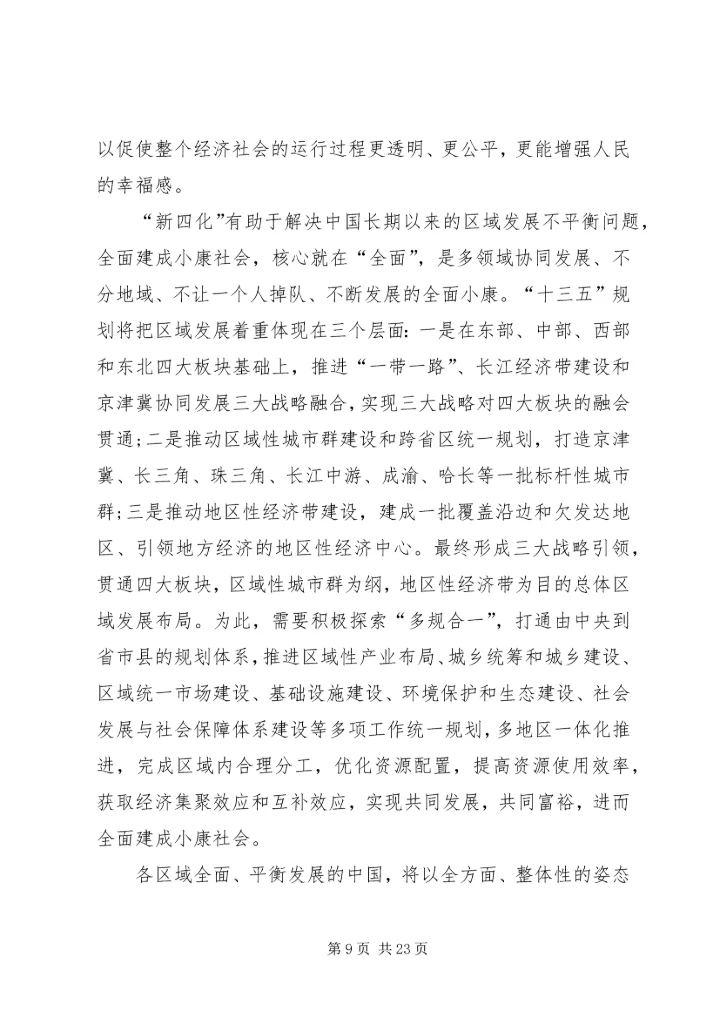 学习共产党十八届五中全会心得体会10篇.docx