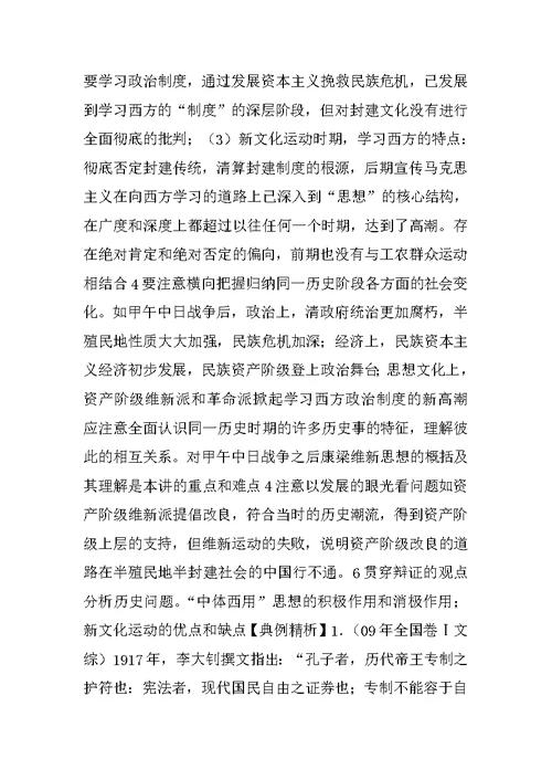 XX 高考二轮复习历史全案 29