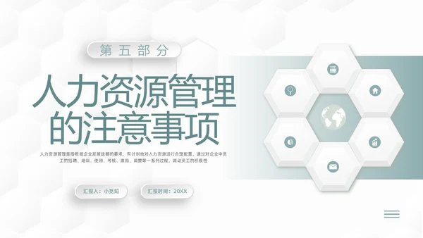 绿色简约人力资源管理六大模版PPT模板宣传PPT动态PPT