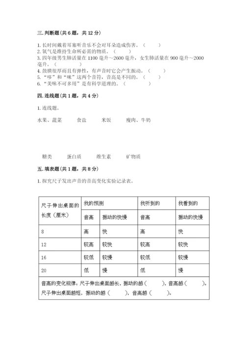 教科版四年级上册科学期末测试卷（重点班）.docx