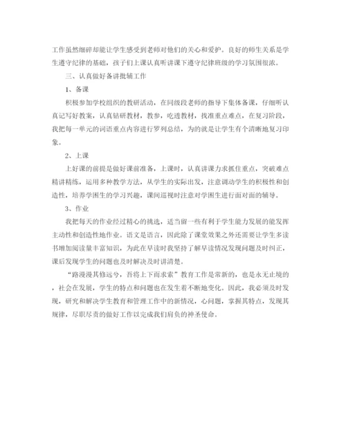 精编之小学一年级教师工作总结范文.docx