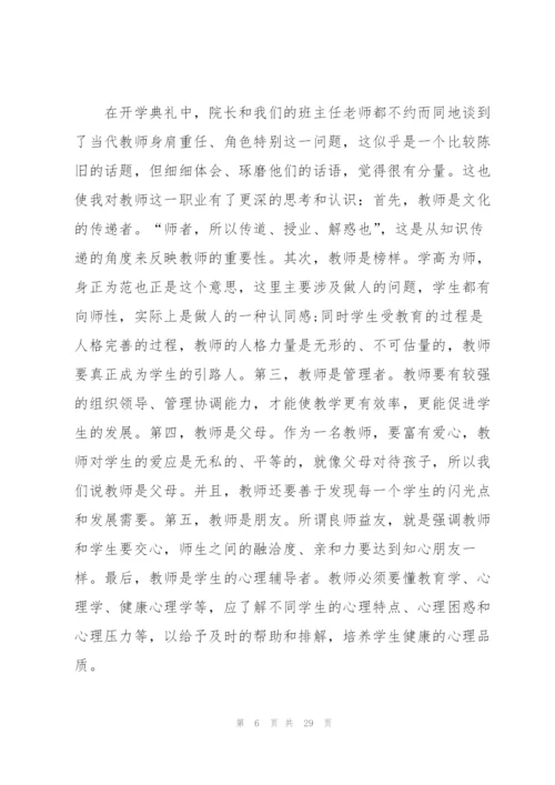 教师参加培训心得10篇.docx