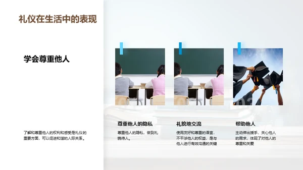 成为礼仪小达人