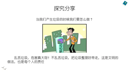 10 我们不乱扔 课件（共35张PPT）
