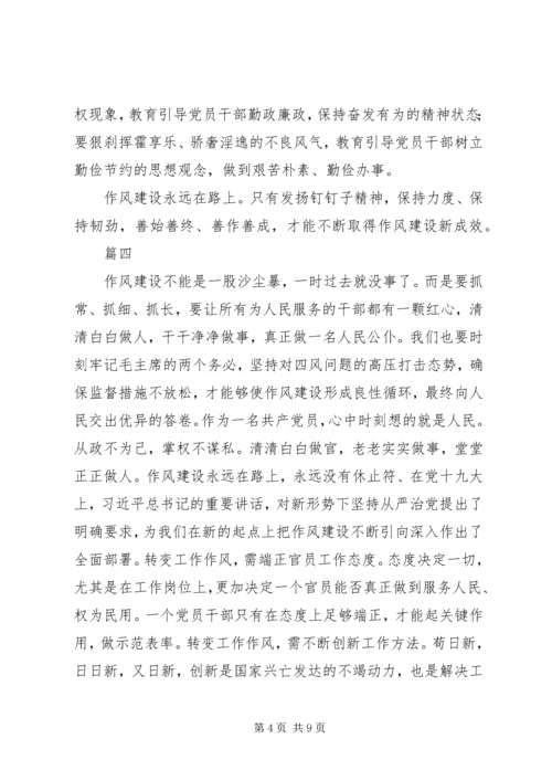 关于作风建设的短评精选8篇.docx