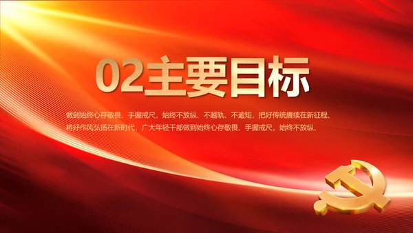 红色大气党建党支部工作述职报告PPT