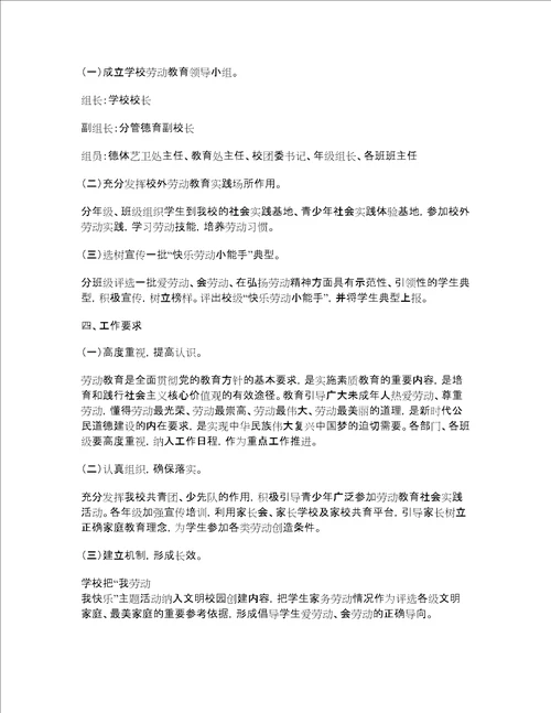 学校开展“我劳动我快乐主题活动方案