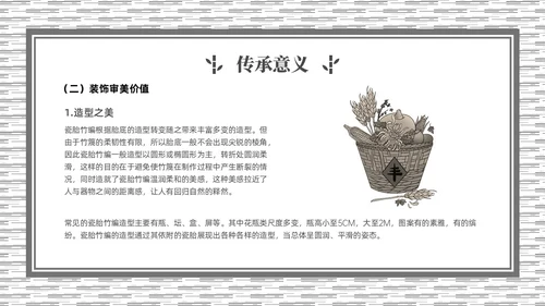 灰色简约非遗文化系列竹编培训PPT课件非遗非遗文化非物质文化遗产