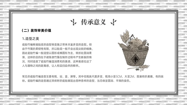灰色简约非遗文化系列竹编培训PPT课件非遗非遗文化非物质文化遗产