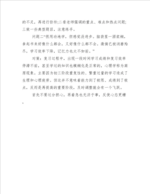 中考冲刺班主任发言稿冲刺中考发言稿