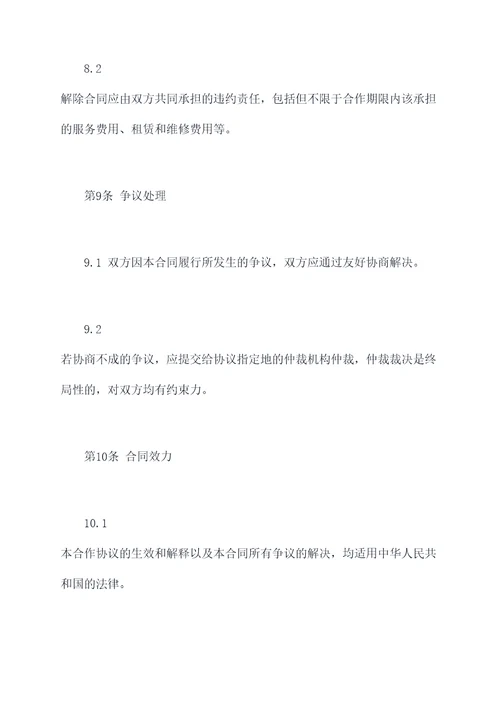 烤鸭店与酒店合作协议