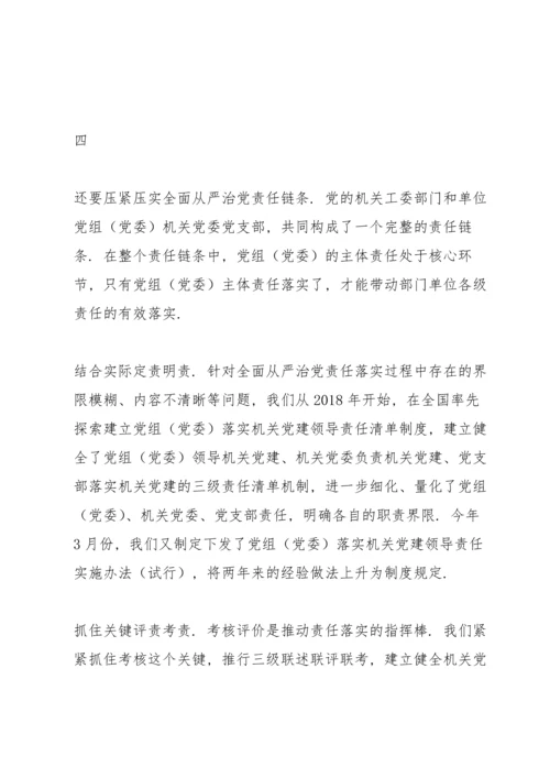 落实全面从严治党责任三篇.docx