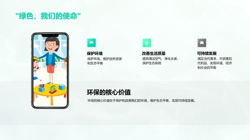 环保课程讲座PPT模板