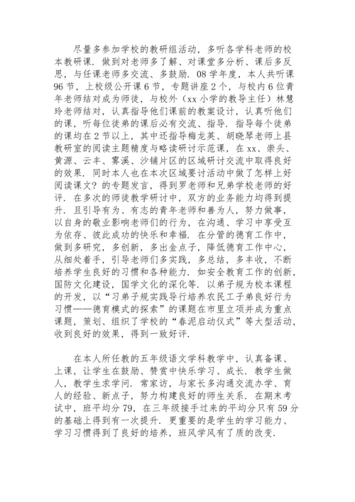 小学语文老师年度工作总结范文.docx