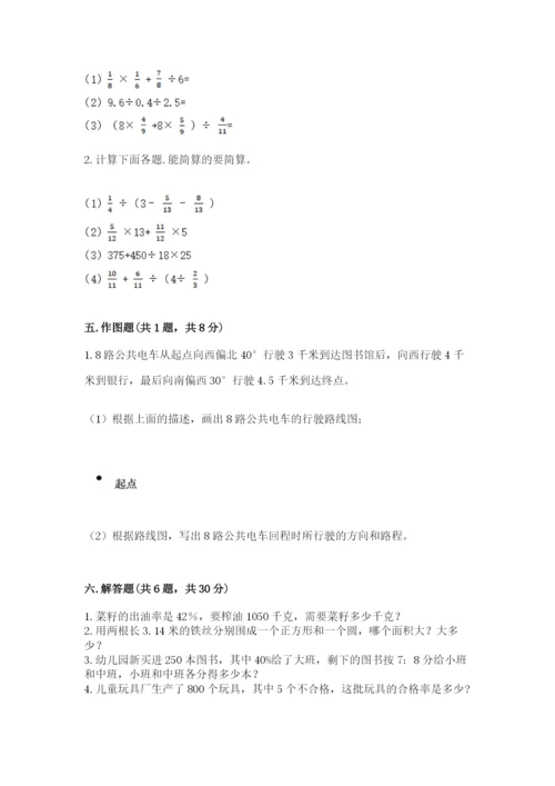 2022人教版六年级上册数学期末测试卷（典优）word版.docx