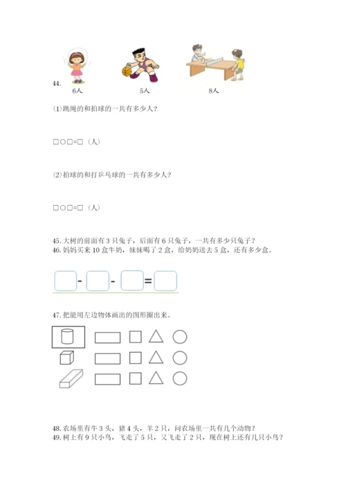 一年级上册数学解决问题50道及参考答案（名师推荐）.docx