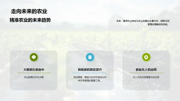 新农业技术解析