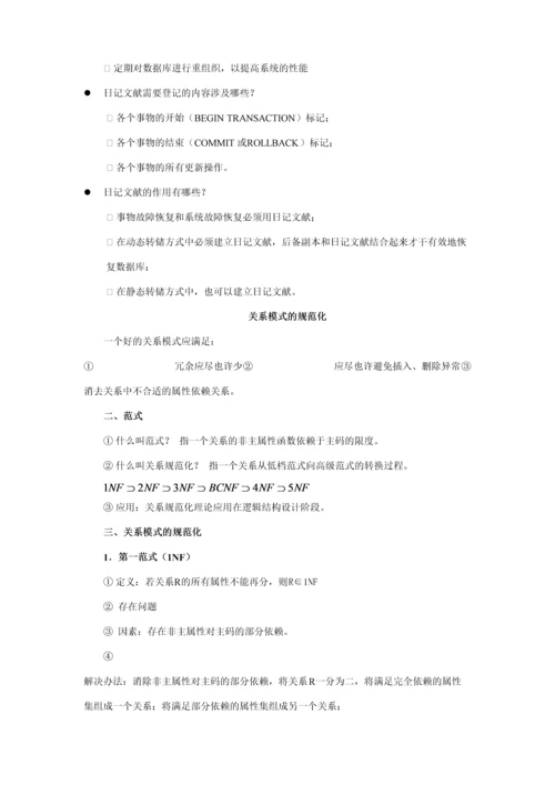 2023年数据库原理知识点总结精华.docx