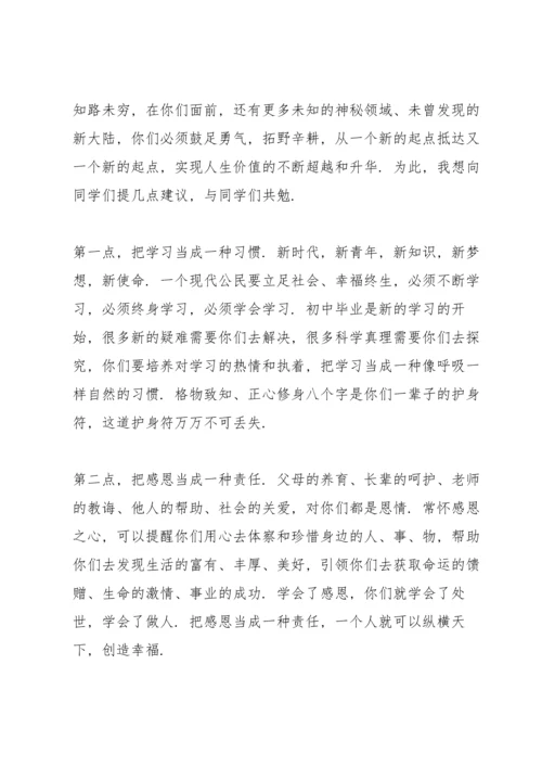 初中毕业校长讲话稿.docx
