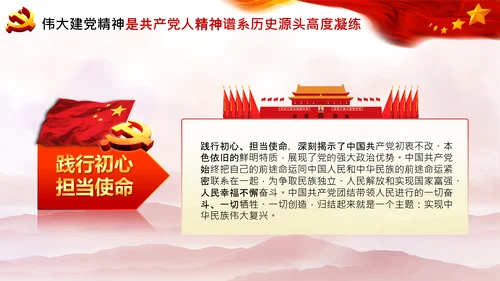建党100周年七一讲话伟大的建党精神PPT