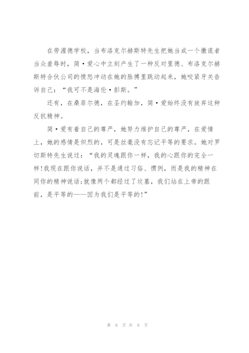 2022年《简爱》读书心得.docx