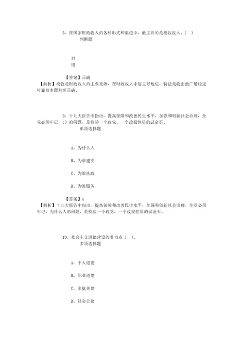 北京理工大学2019年计划招聘模拟试题及答案解析