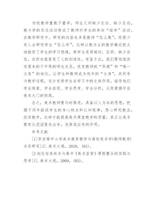 职业学校美术教育现状与教学策略探析论文.docx