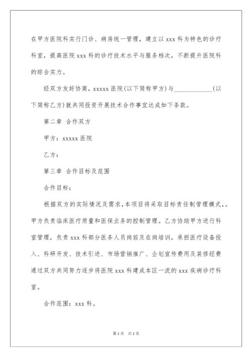 2022技术入股合作协议书.docx