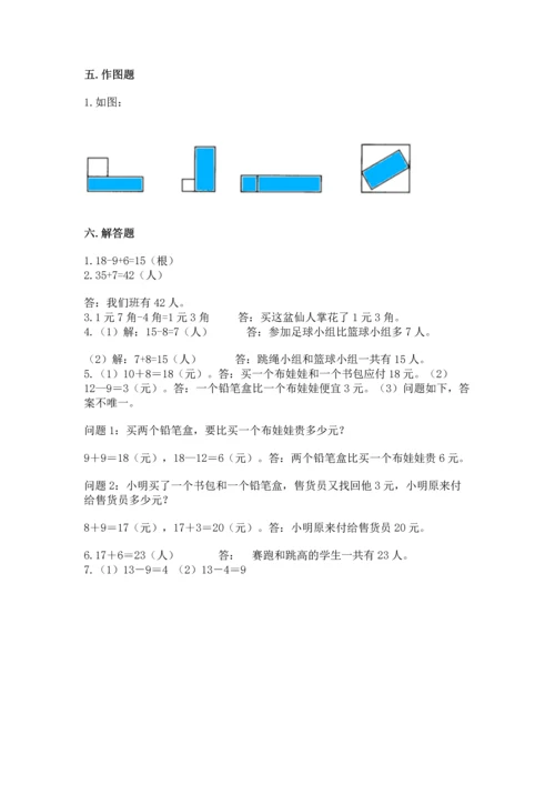 人教版一年级下册数学期末测试卷a4版打印.docx