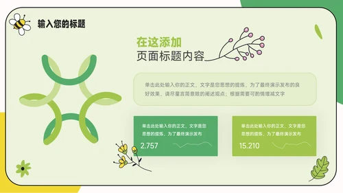 绿色创意元素春游出行活动策划PPT模板